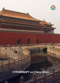 China Glass 2025
