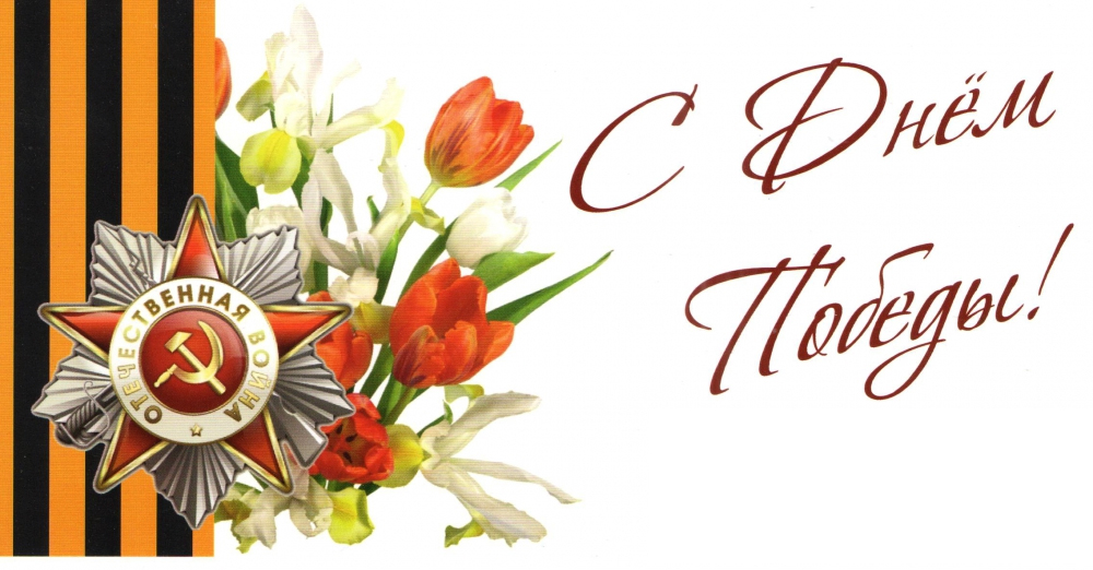 den_pobedы
