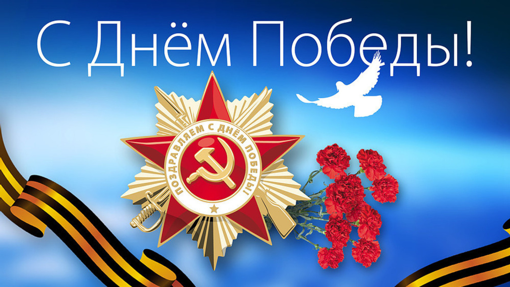 2023-pozdravlenie-s-dnem-pobedy_16520226001082137927__2000x2000--64436.jpg
